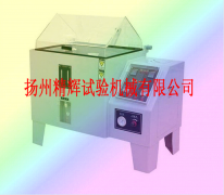 煙霧試驗箱廠家/煙霧腐蝕箱