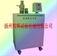 多頭塑料低溫脆化沖擊測試儀